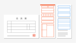 現住所が確認できる書類
